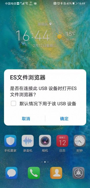 华为荣耀畅玩6x怎样连接u盘