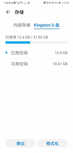 华为荣耀畅玩6x怎样连接u盘
