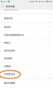 小米手机怎么样双清模式 小米max双清教程分享