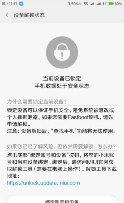 小米手机怎么样双清模式