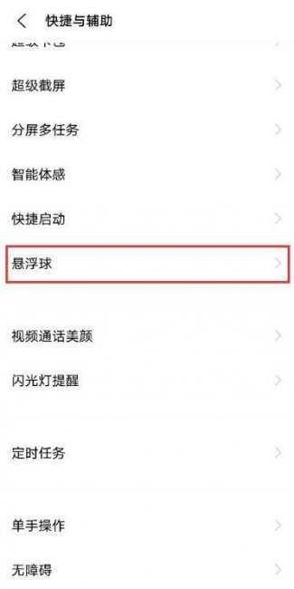 vivo新机iqoo怎么开关悬浮球