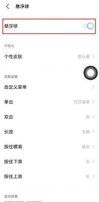 vivo新机iqoo怎么开关悬浮球
