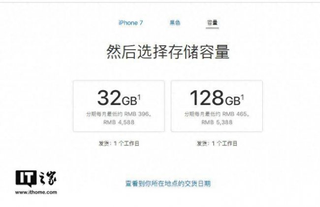 iphone7plus手机价格