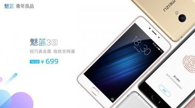 魅族m3s报价及参数详细 魅族m3s手机的使用感受