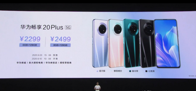 华为畅享20plus性价比怎么样