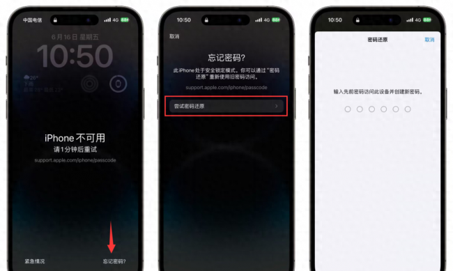 苹果手机屏幕密码忘了怎么解开