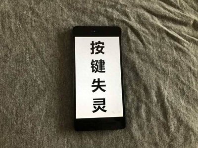 三星s6电源键失灵修复方法 三星s6最下面触摸失灵的维修
