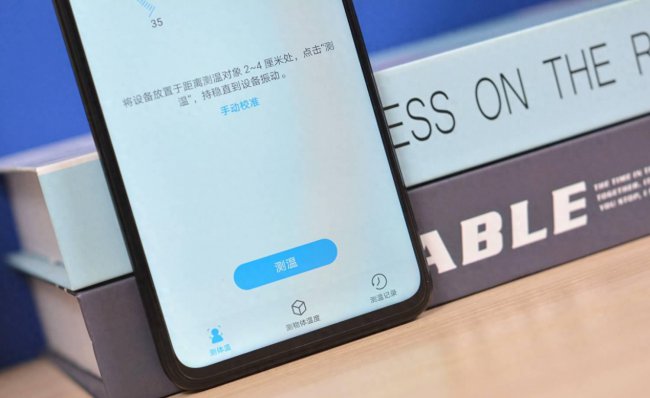 荣耀play4pro红外测温怎么打开