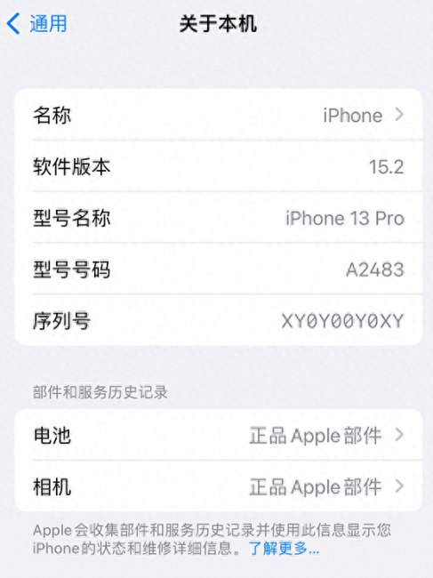 苹果怎么查维修记录历史