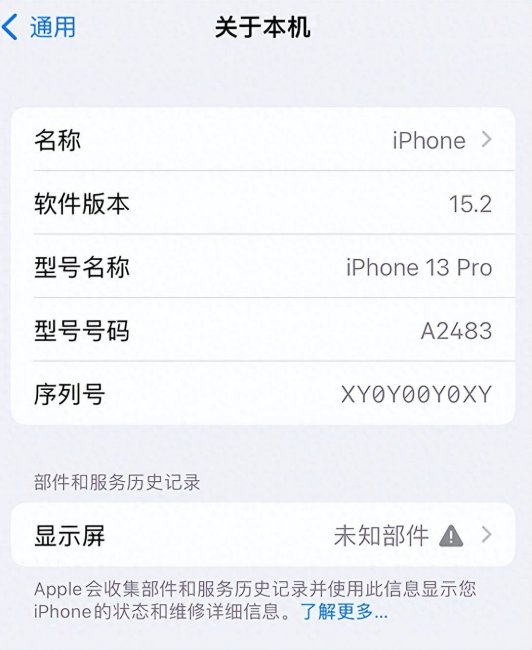 苹果怎么查维修记录历史