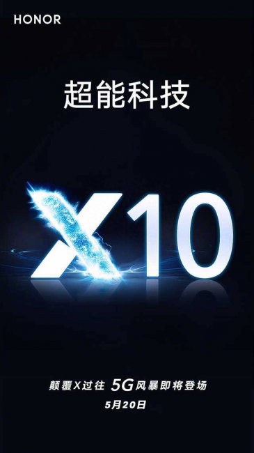 荣耀x10哪年出的新款