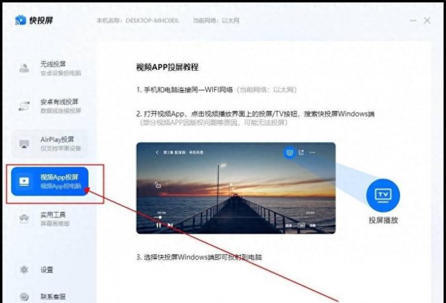 夏普电视怎么连接手机投屏教程