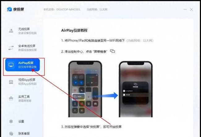 夏普电视怎么连接手机投屏教程