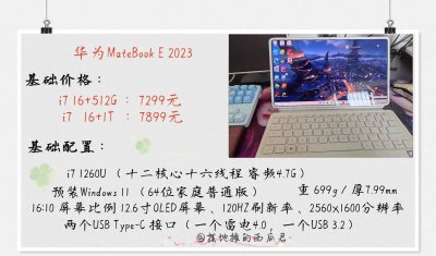 华为平板电脑二合一哪款最好 目前最好的二合一笔记本