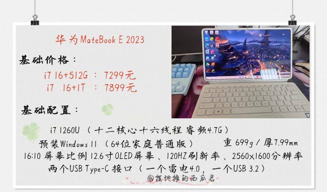 华为平板电脑二合一哪款最好