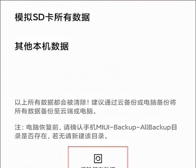 小米手机无法恢复出厂设置怎么办