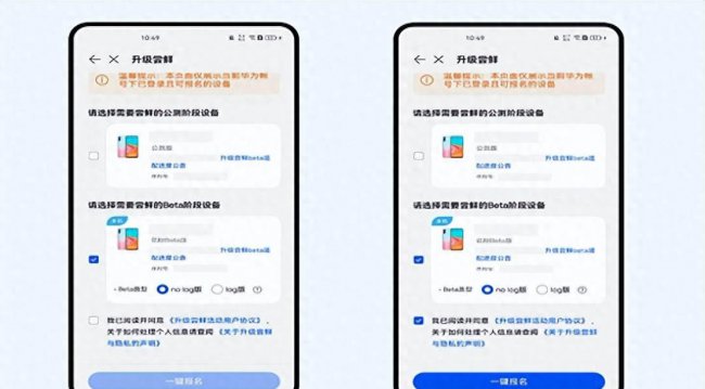 华为手机怎么升级鸿蒙系统教程