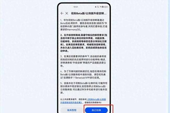 华为手机怎么升级鸿蒙系统教程