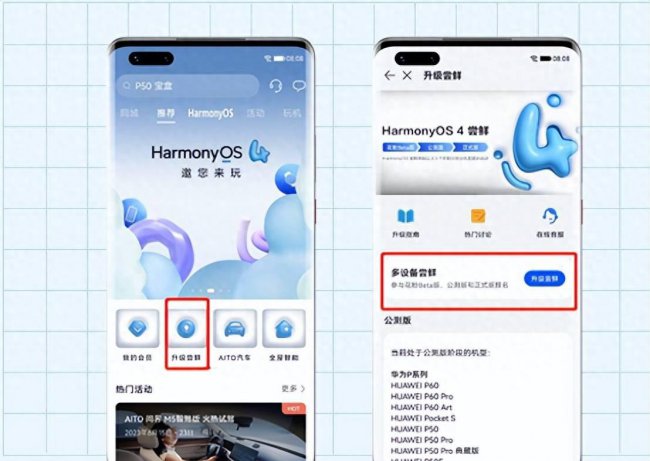 华为手机怎么升级鸿蒙系统教程