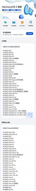 华为手机怎么升级鸿蒙系统教程
