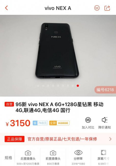 vivonexa参数详细参数配置