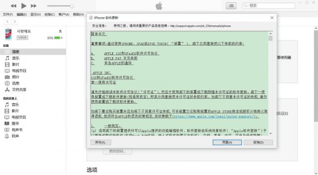 苹果4s怎么更新版本