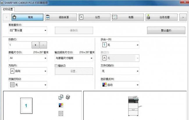 夏普打印机怎么使用教程