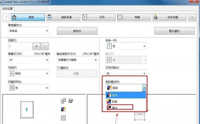 夏普打印机怎么使用教程