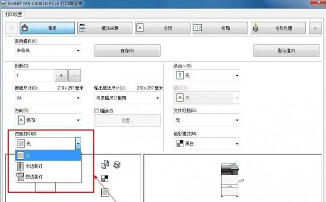 夏普打印机怎么使用教程