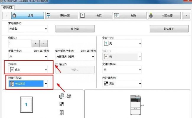 夏普打印机怎么使用教程