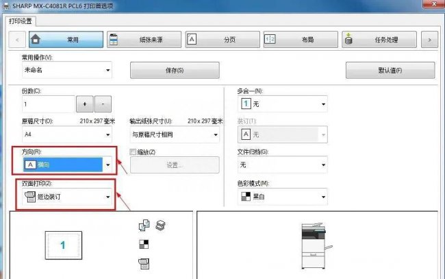 夏普打印机怎么使用教程