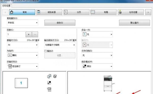 夏普打印机怎么使用教程