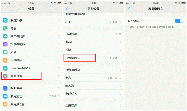 vivo手机怎么恢复闪充模式