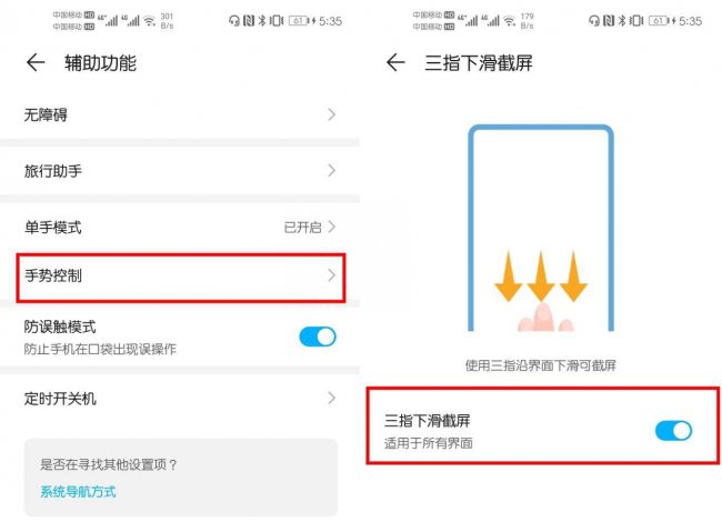 华为翻盖手机怎么截屏幕