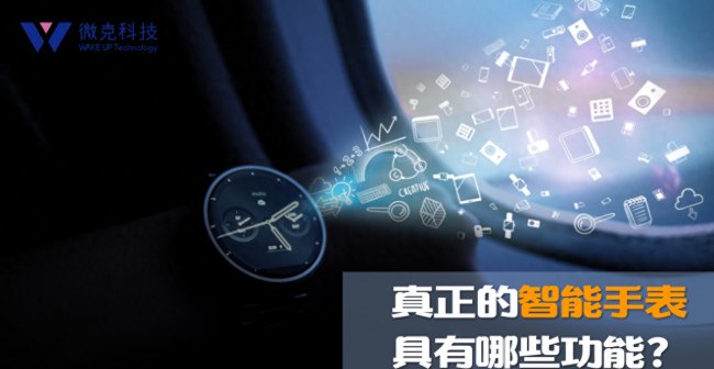 智能手表有什么功能和特点