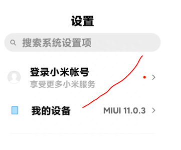 小米9手机怎么恢复出厂设置方法