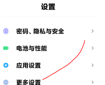 小米9手机怎么恢复出厂设置方法