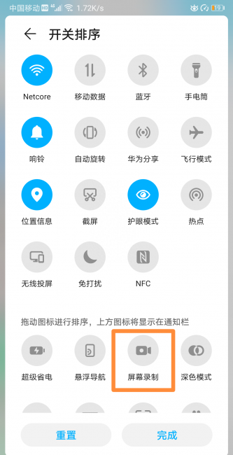华为荣耀7plus怎么录屏教程