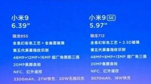 小米9和小米9se区别 详解小米9se的优缺点