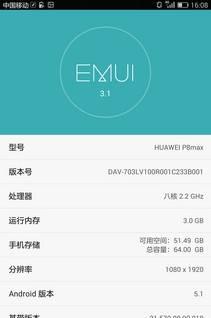 华为p8max最新版本怎么样