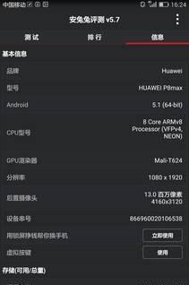 华为p8max最新版本怎么样