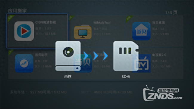 魅蓝5s怎么把软件移到内存卡里面