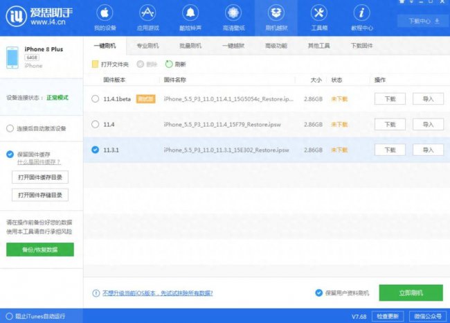 iphone5s如何降级教程