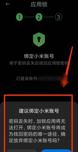 小米手机怎么样隐藏应用图标显示