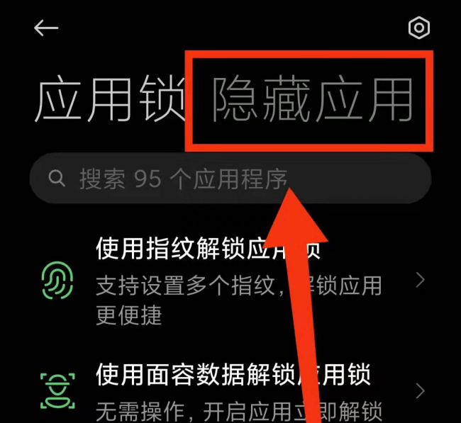 小米手机怎么样隐藏应用图标显示