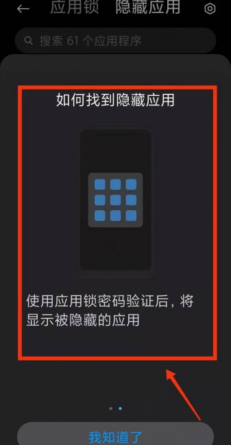 小米手机怎么样隐藏应用图标显示