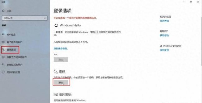 win10屏幕保护设置密码怎么设置