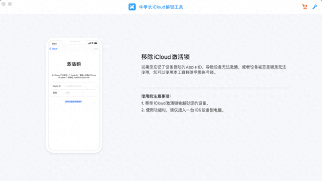 iphone5激活锁强制跳过软件