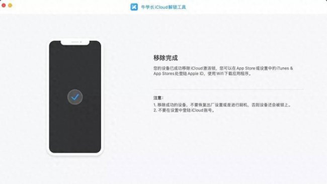 iphone5激活锁强制跳过软件