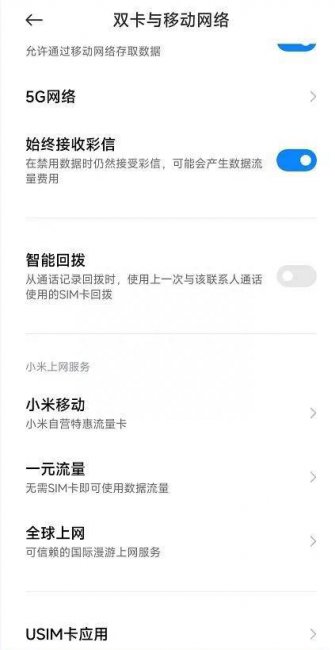 小米5g手机网速太卡怎么解决